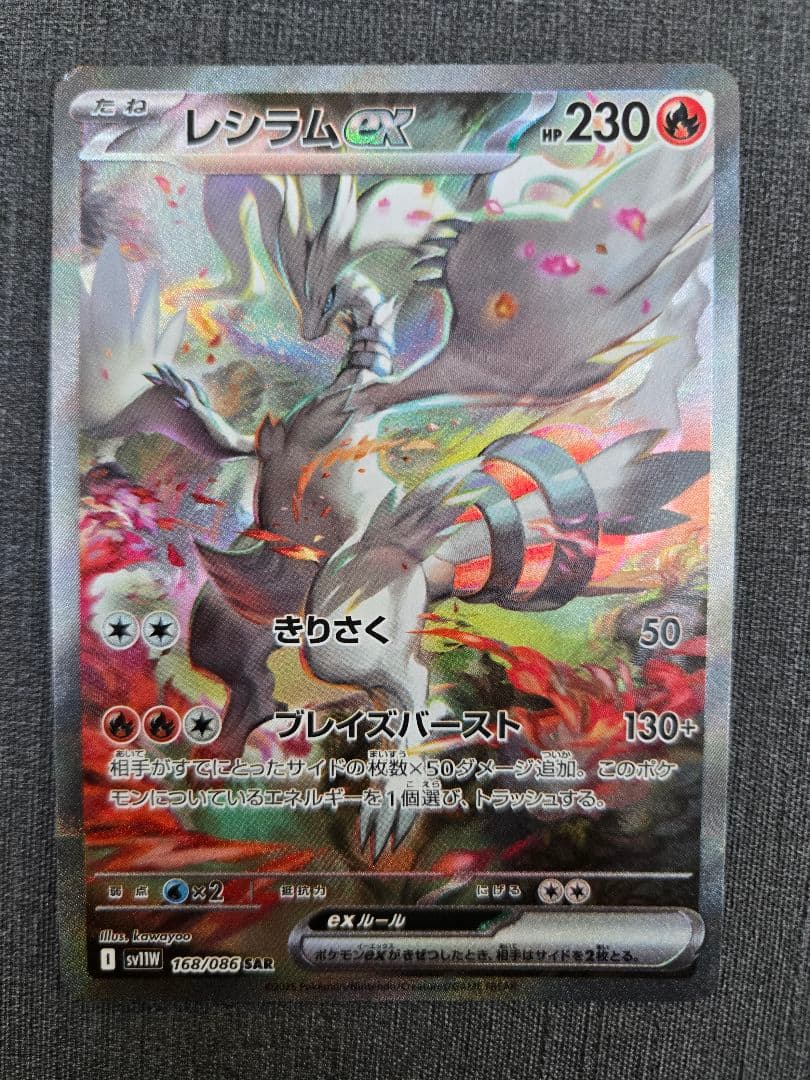 ポケモンカードゲーム レシラムex SAR