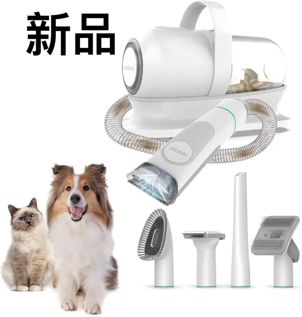 ペット用バリカン 犬 猫美容器 5 in 1 多機能ペット掃除機 Neakasa