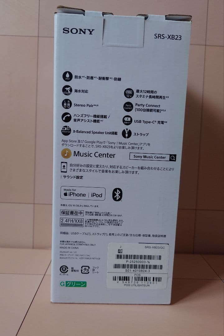 新品未使用 SONYワイヤレススピーカーSRS-XB23GC