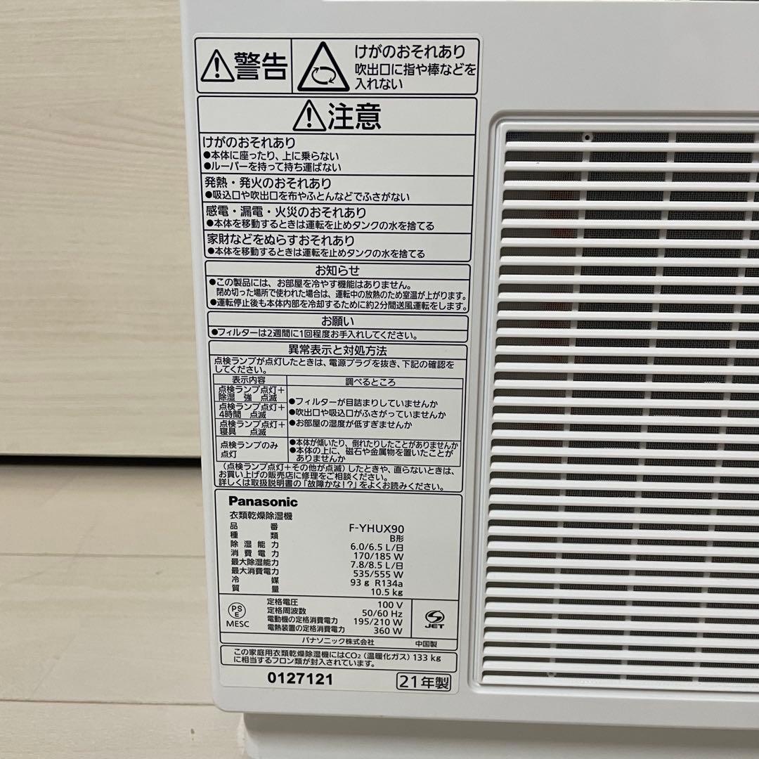 パナソニック 衣類乾燥除湿機 nanoeX F-YHUX90