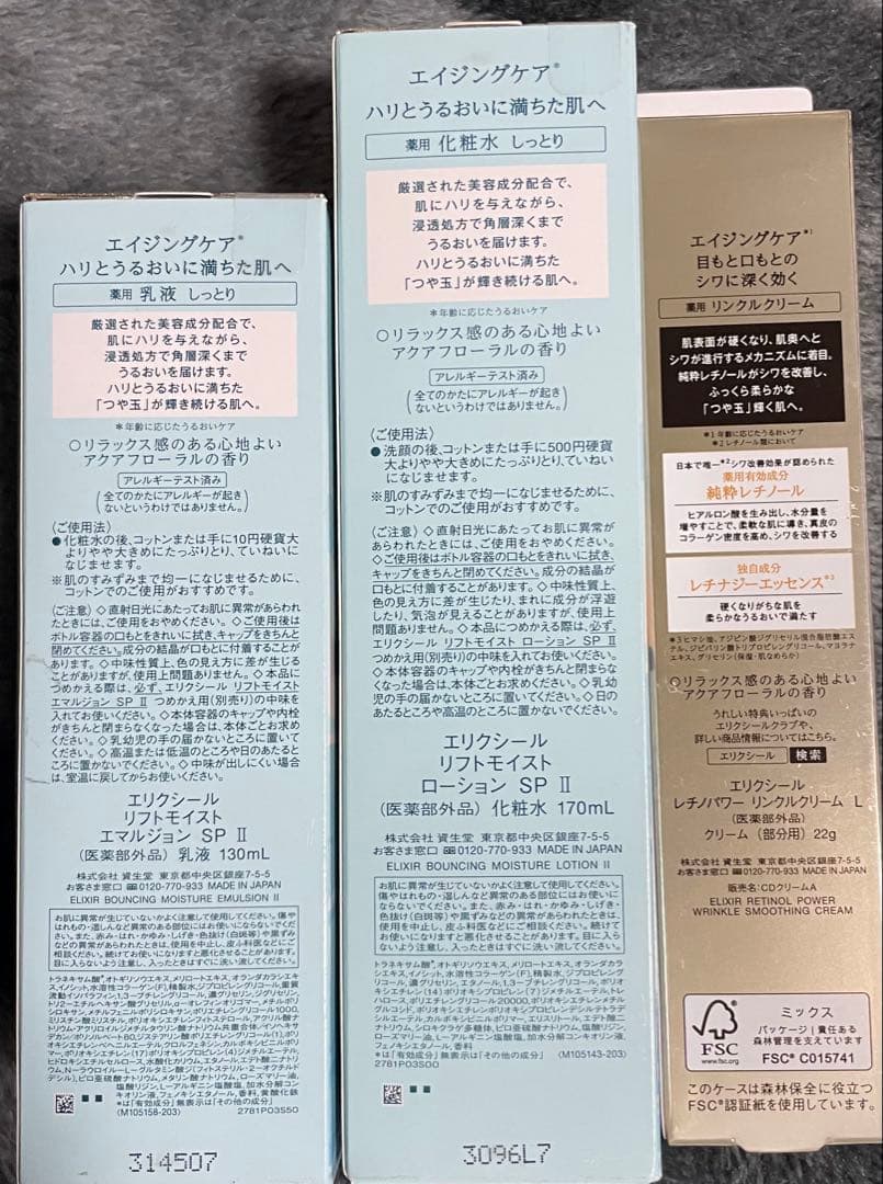 エリクシール　リフトモイスト　ローション、エマルジョン、リンクルクリーム3点