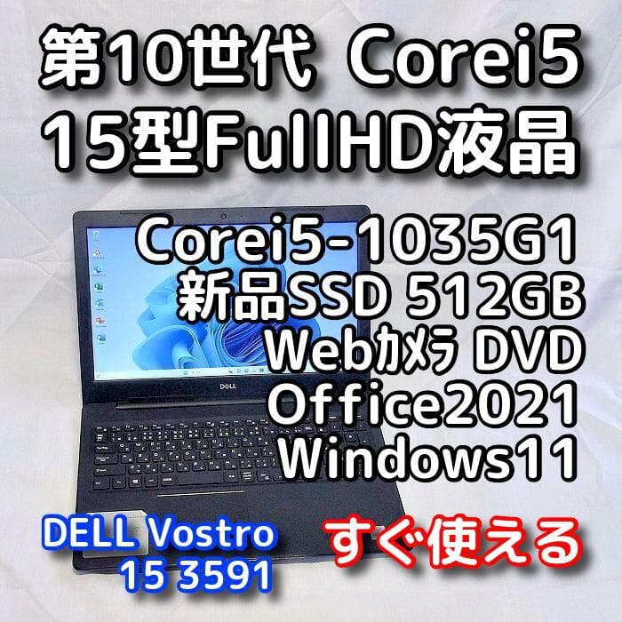 【メモリ等が更に急騰！お早めに】15型デルPC／第10世代／16GB／SSD