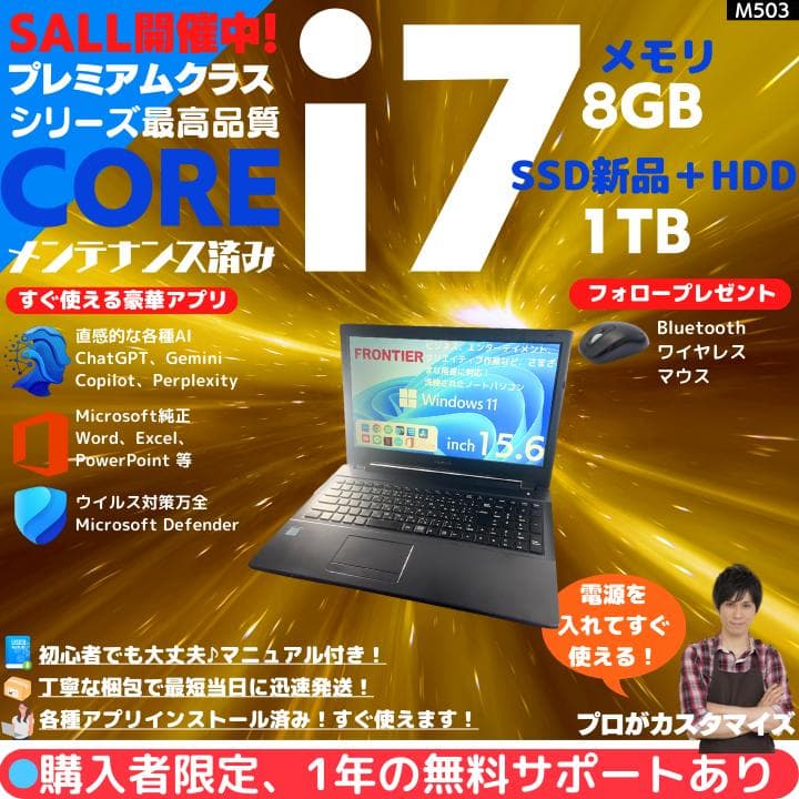 【i7×8GB×新品SSD✨】FRONTIER／豪華アプリ／すぐ使える✨M503