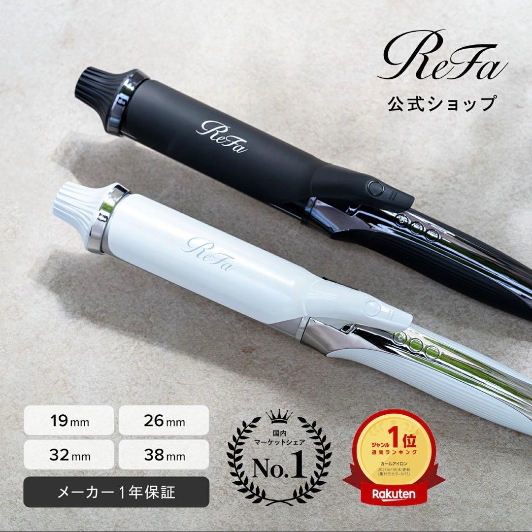即発送！ReFa CURL IRON PRO 32㎜　ホワイト