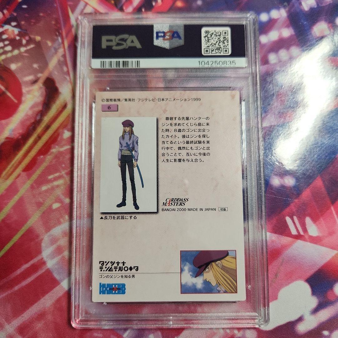 HUNTER×HUNTER　カイト　PSA10