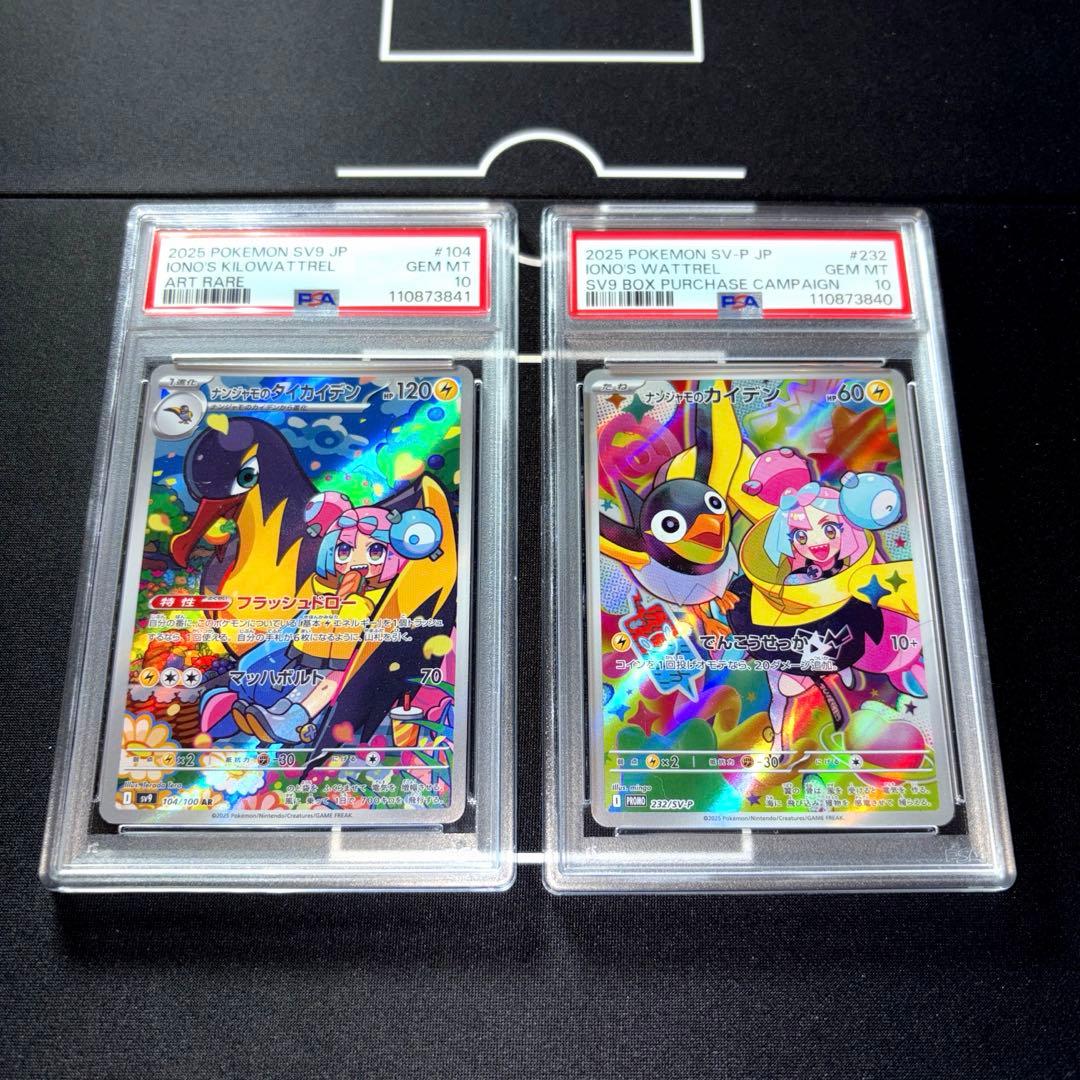 ポケカ ナンジャモのカイデン タイカイデンpsa10連番