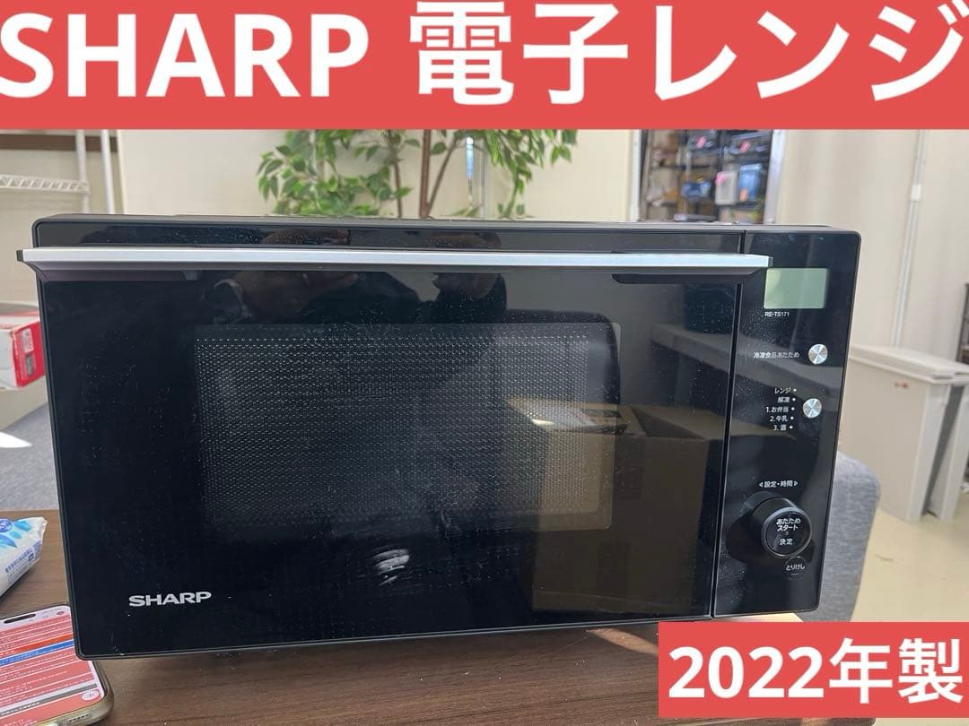 SHARP 電子レンジ RE-TS171-B コンパクト 2022年製