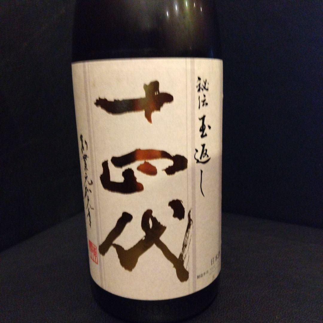 十四代 本丸 日本酒 1.8L　2025年