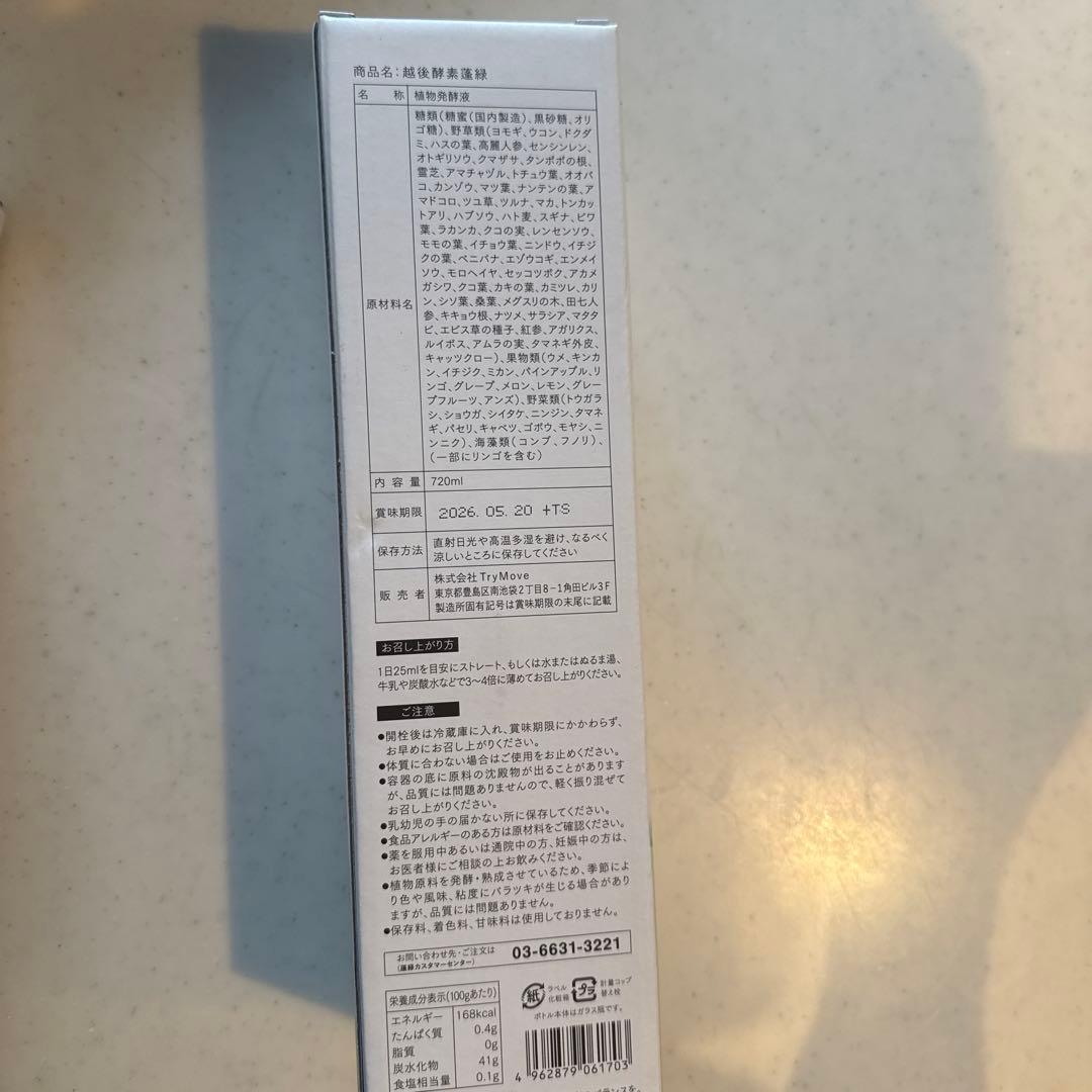 越後酵素　蓬緑