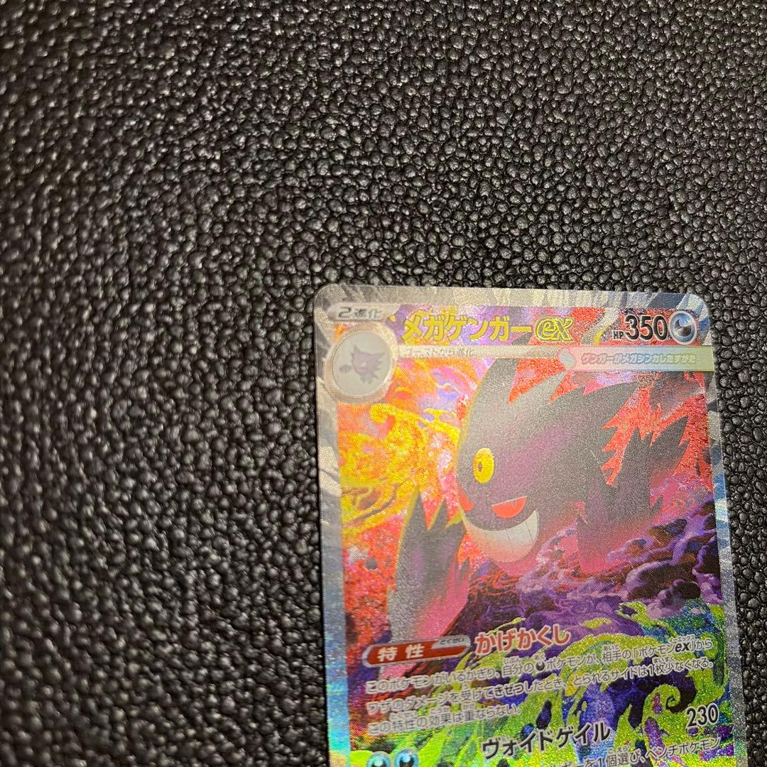 メガゲンガー ex SAR 1枚