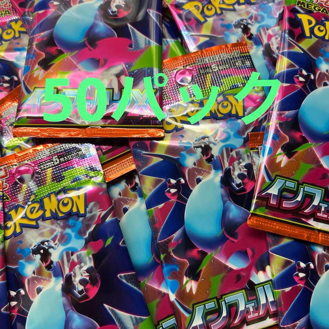ポケモンカードゲーム インフェルノ50パック