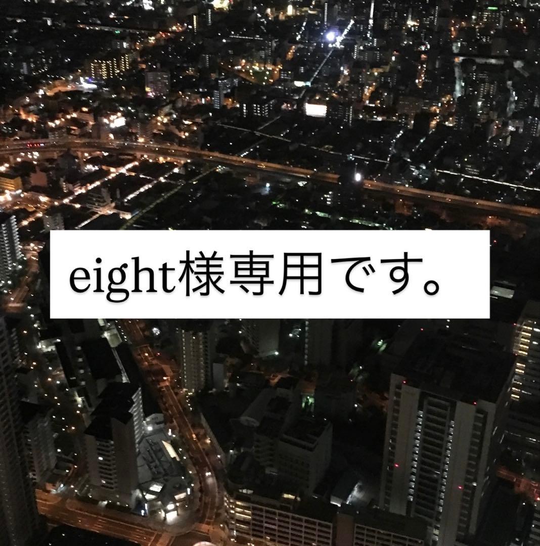 eightです。　ビーニー