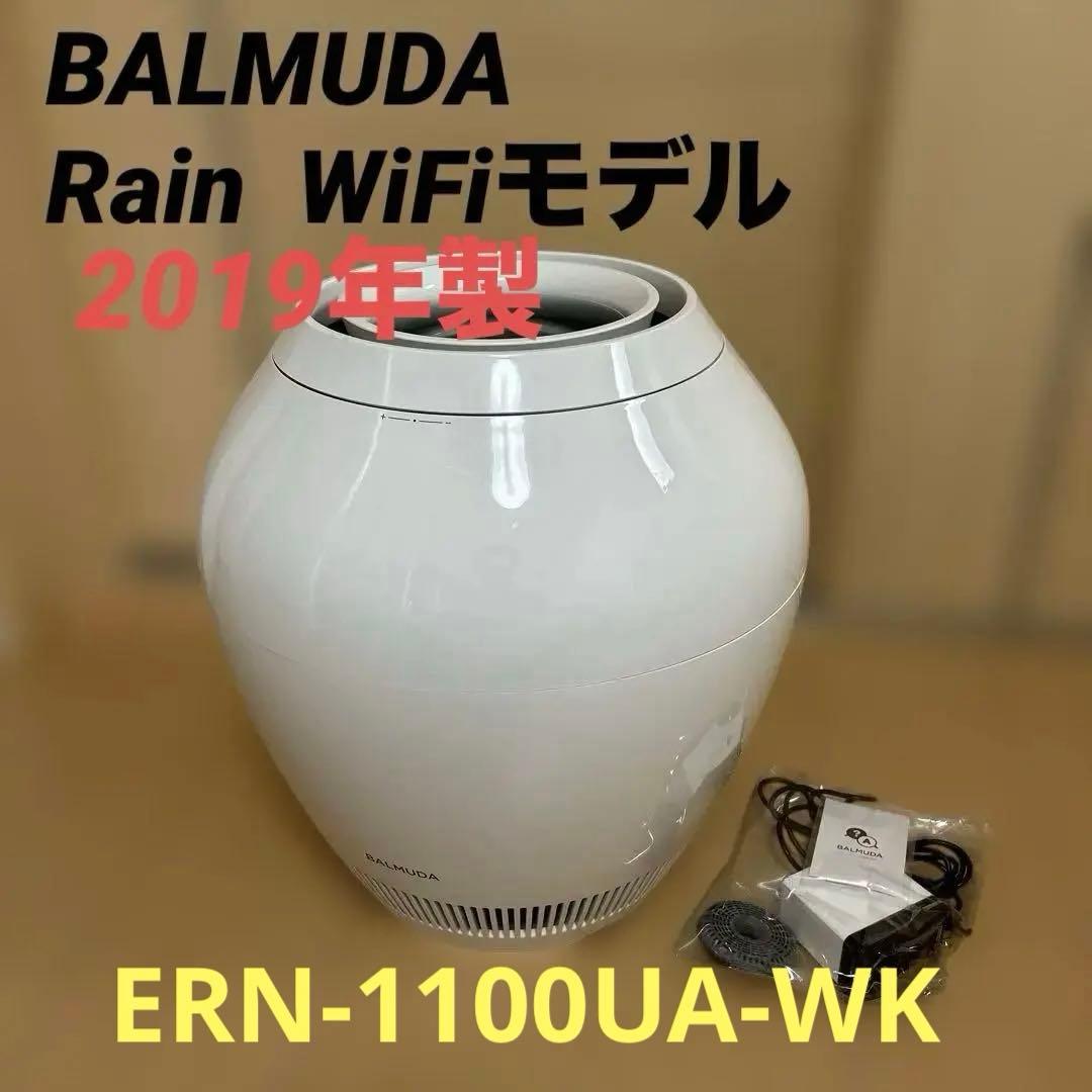 BALMUDA Rain 加湿器 ERN-1100UA-WK 19年製
