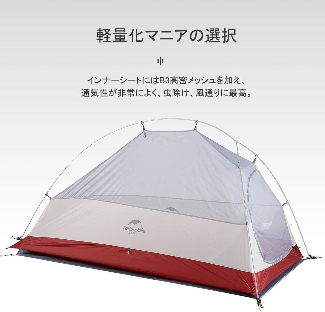 新品③Naturehike ClouldUp2 アップグレード版Gシートスカート
