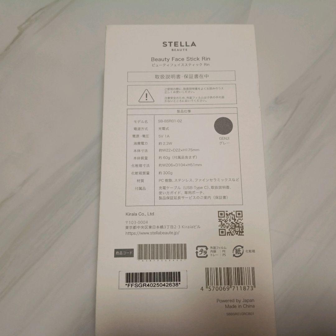 ステラボーテ ビューティ フェイス スティック 美品