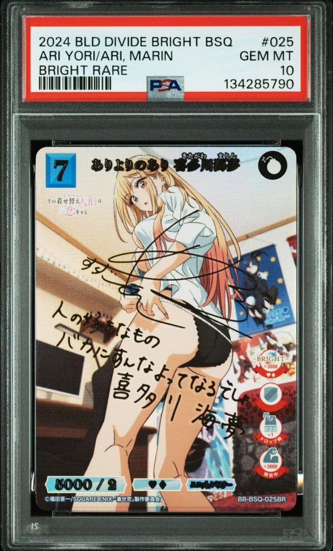 PSA10 ビルディバイド　着せ恋　ありよりのあり 喜多川海夢　BR サイン