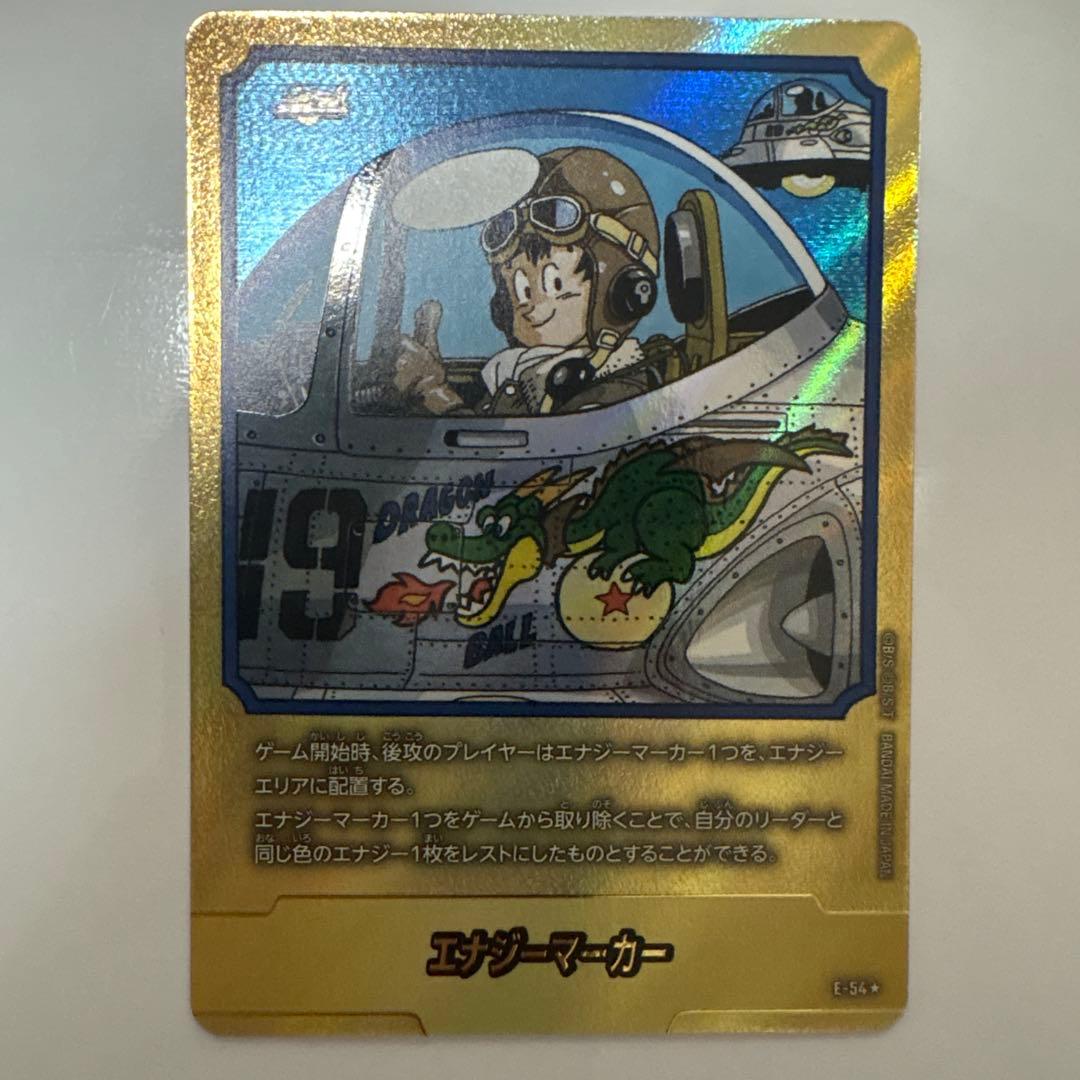E-54エナジーマーカー 19巻 金　ドラゴンボール