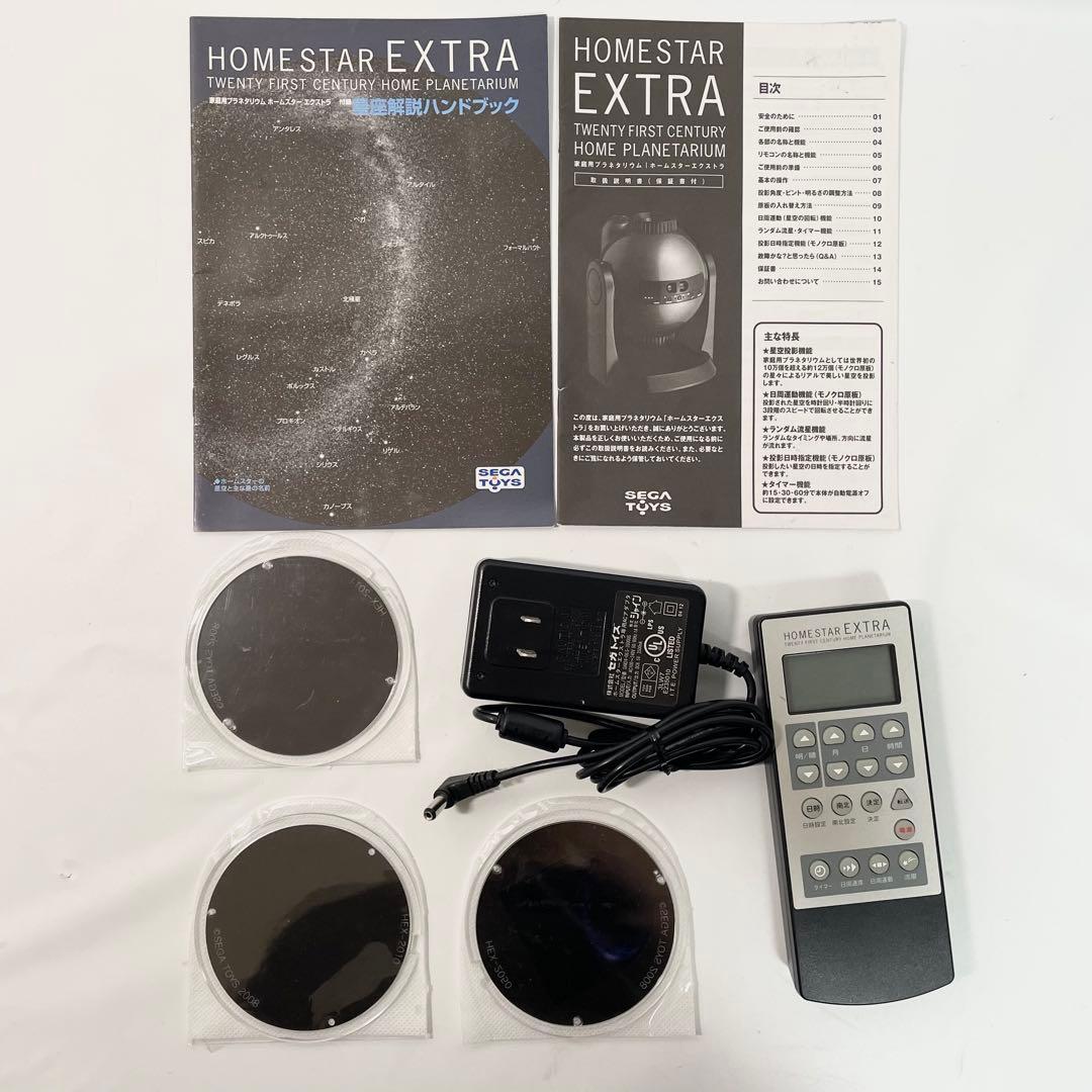 セガトイズ　STAR EXTRA ホームスターエクストラ プラネタリウム