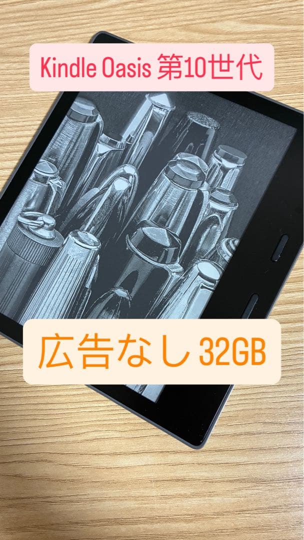 Amazon Kindle Oasis 32GB 第10世代 Wi-Fiモデル