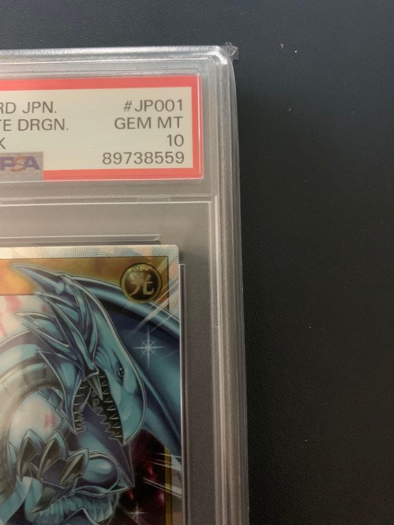 ブルーアイズホワイトドラゴン オーバーラッシュレア PSA10