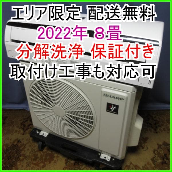147【美品】神奈川&東京 配送無料*洗浄*保証*設置可*2022年 8畳