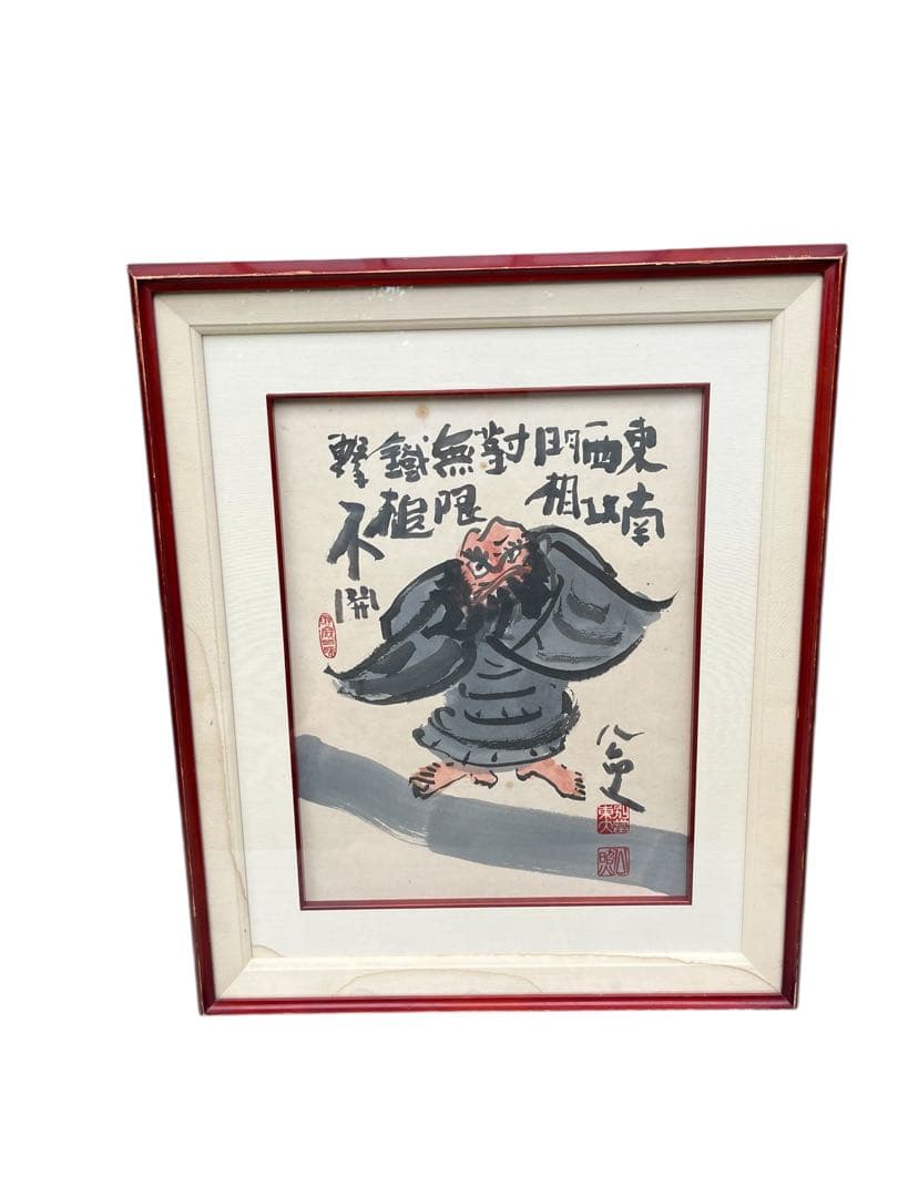 清水公照　東大寺別当　仏教　禅　公案　 額装