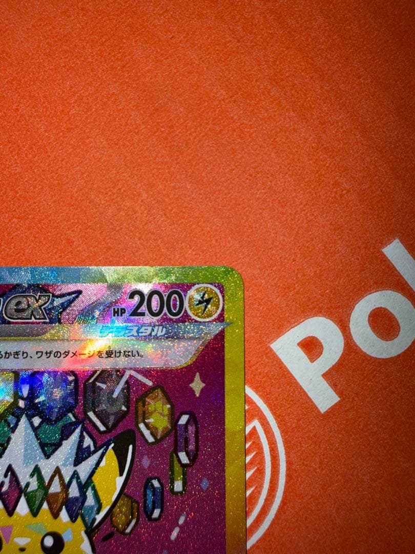 MEGAドリームex ピカチュウex SAR