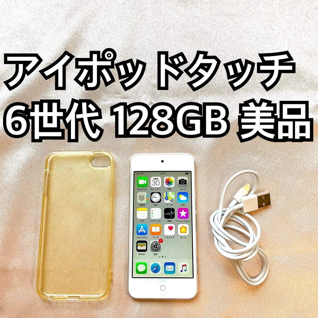 シルバー iPod touch 第6世代 128GB アイポッド 本体 N