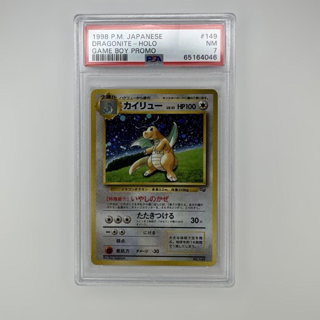 PSA 7 カイリュー 旧裏 GBプロモ 149 1998