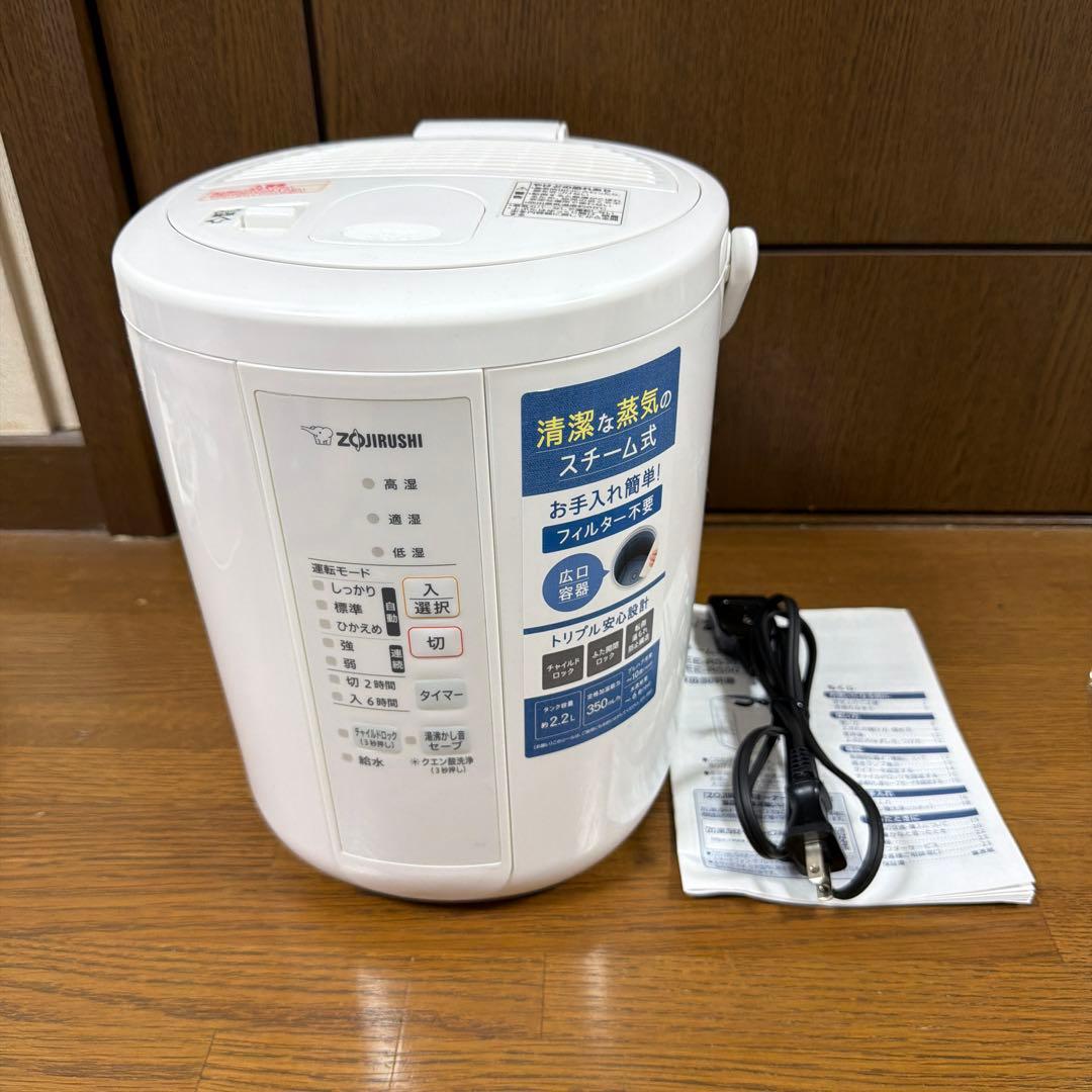 象印 加湿器 スチーム式 2.2L ホワイト EE-RS35 2023年製