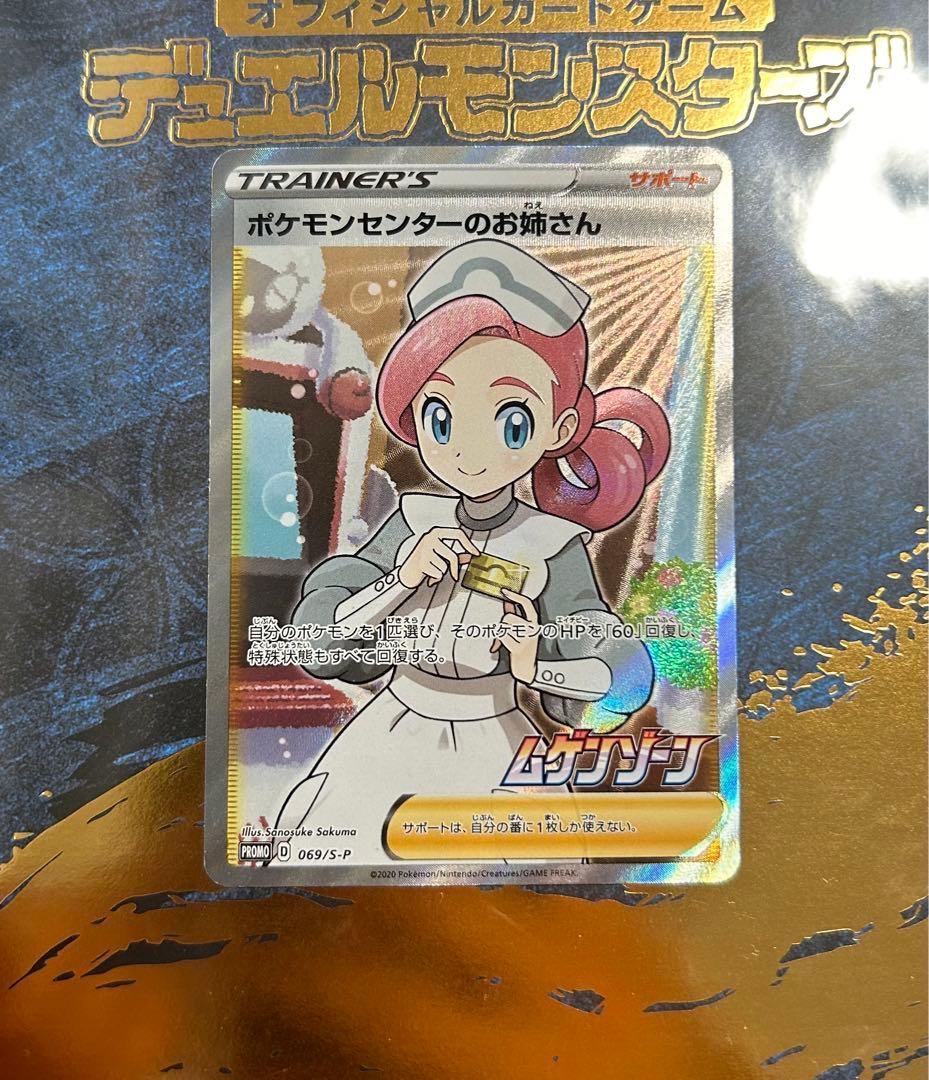 ポケモンセンターのお姉さん：「ムゲンゾーン」2BOX購入キャンペーン PROM…