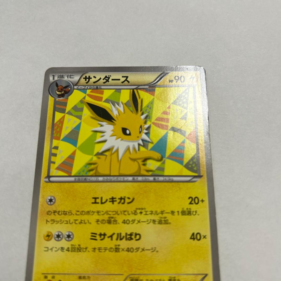 サンダース　ポケモンカード