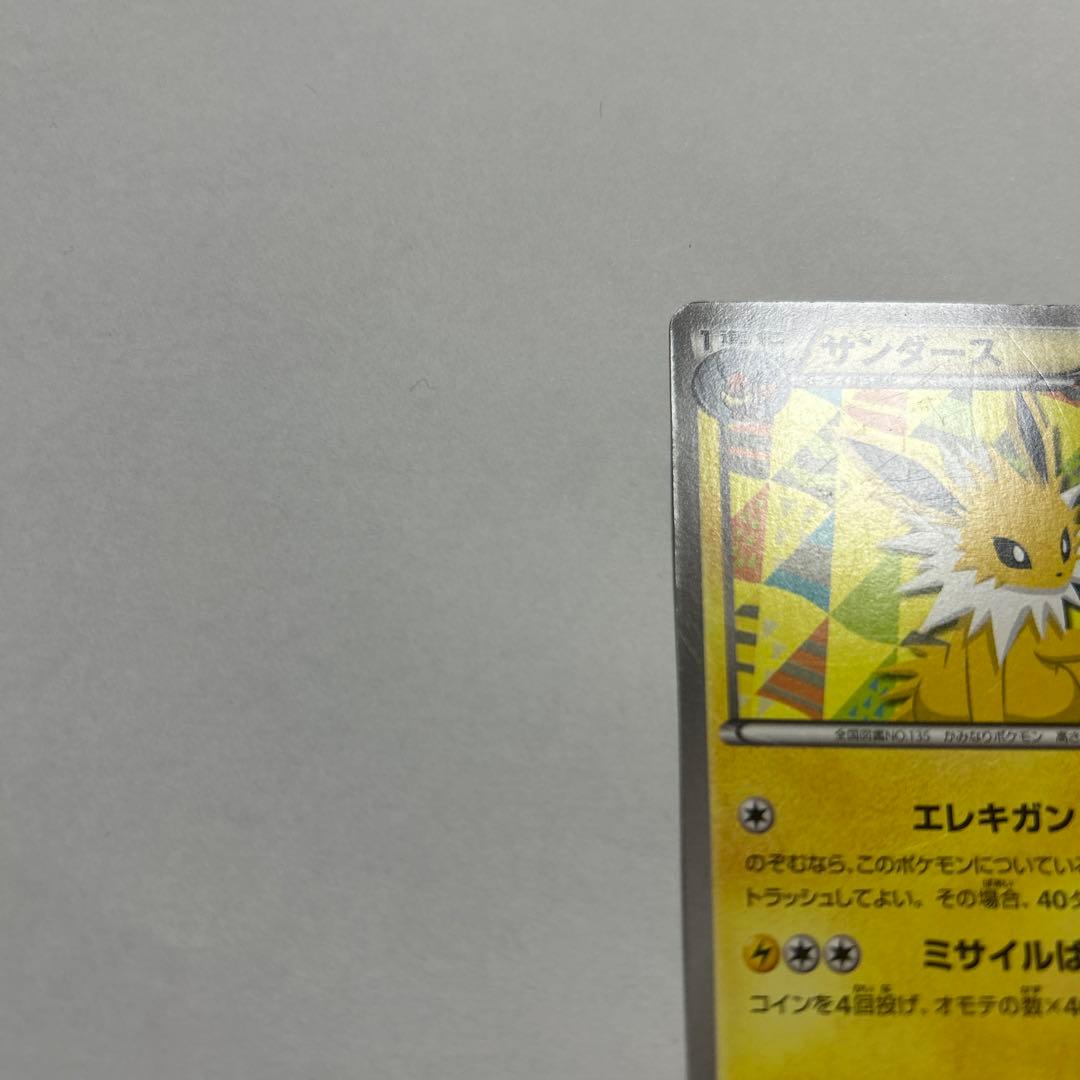 サンダース　ポケモンカード