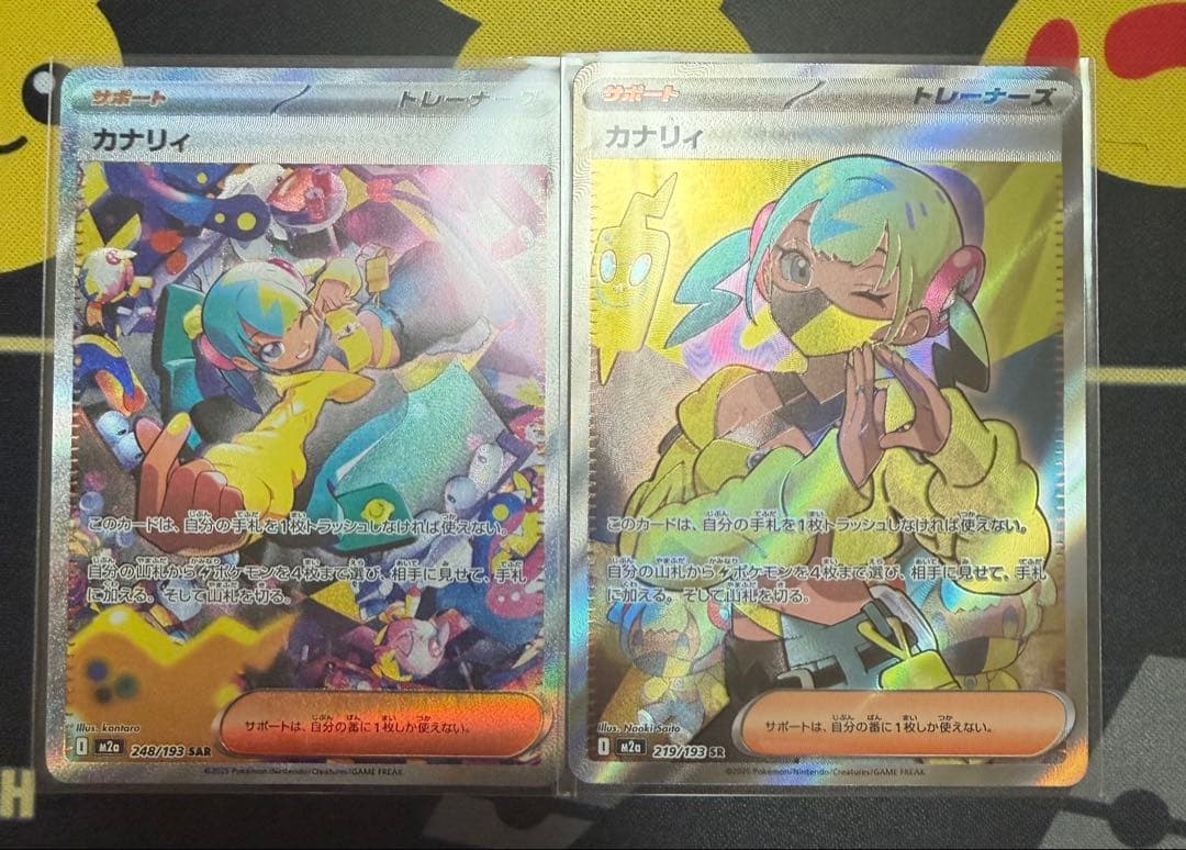 カナリィ sar sr セット