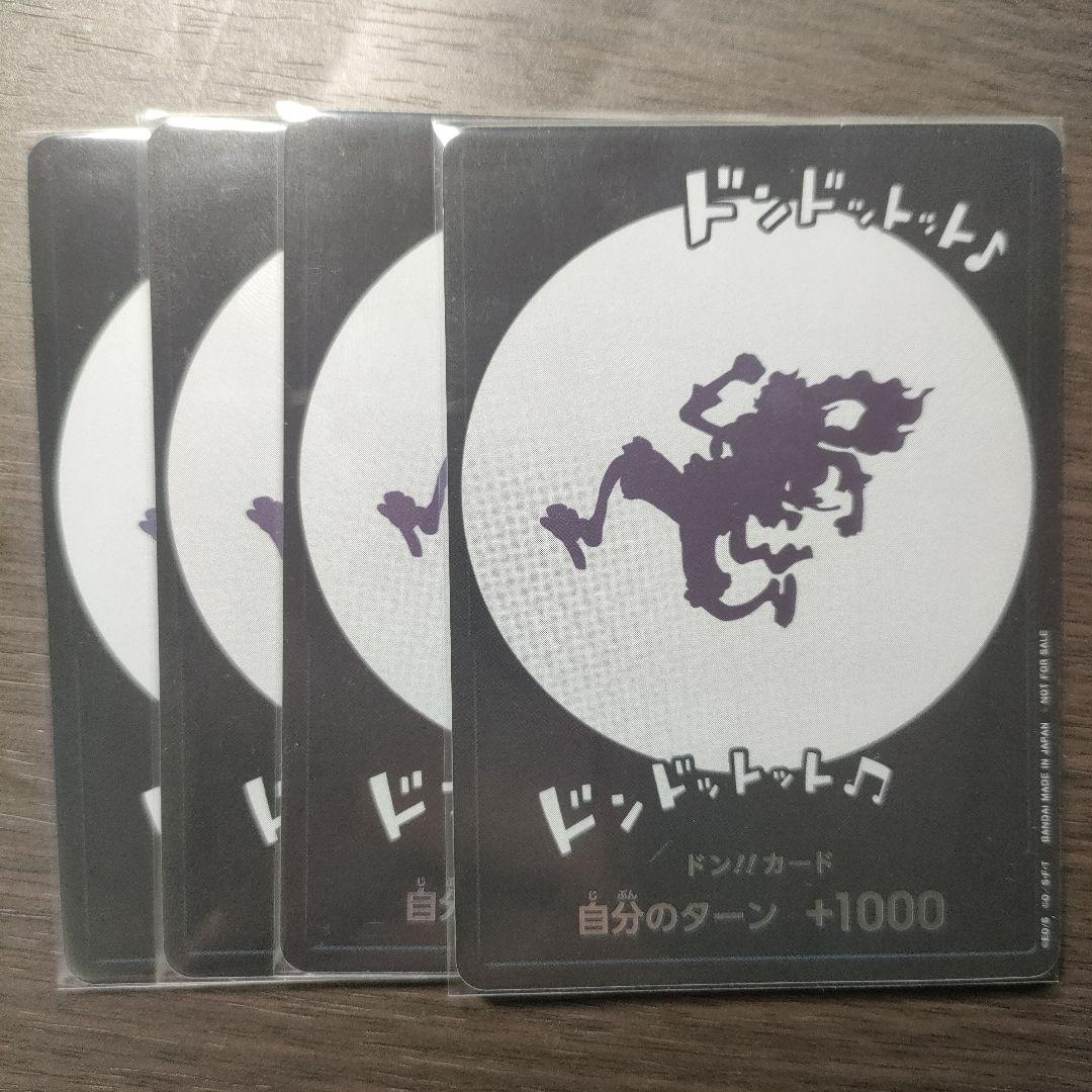 ドン!!カード(ドンドットット♪ ドンドットット♪♪)　4枚セット