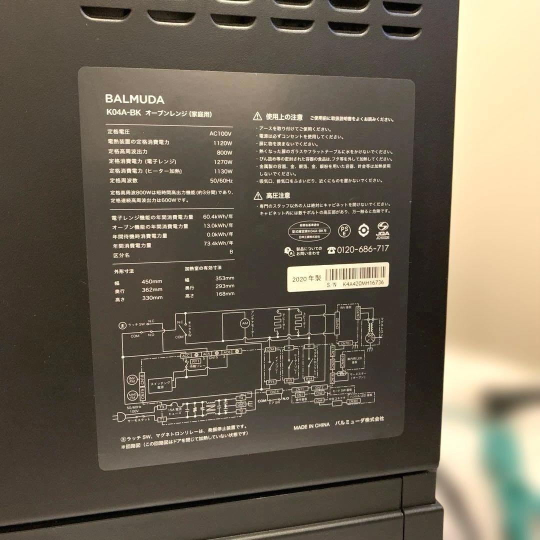 【値下】BALMUDA オーブンレンジ ブラック K04A 2020年製ジャンク