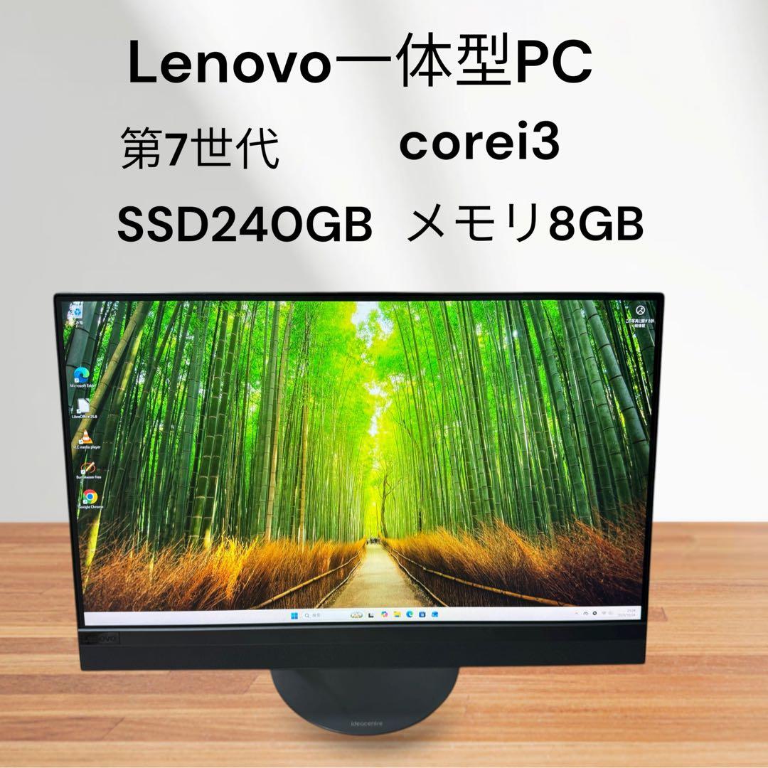 Lenovoデスクトップ一体型☆第7世代！corei3☆SSD搭載☆メモリ8GB