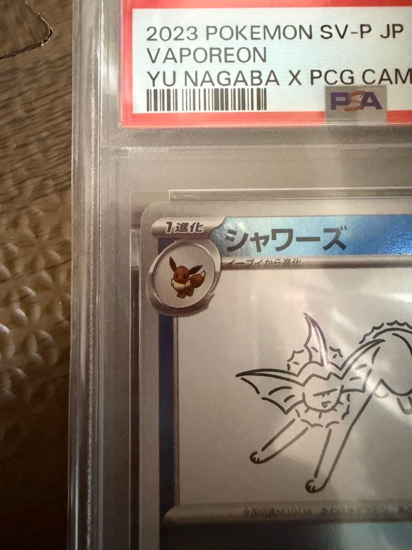 PSA10 シャワーズ YU NAGABA 長場 プロモ PROMO