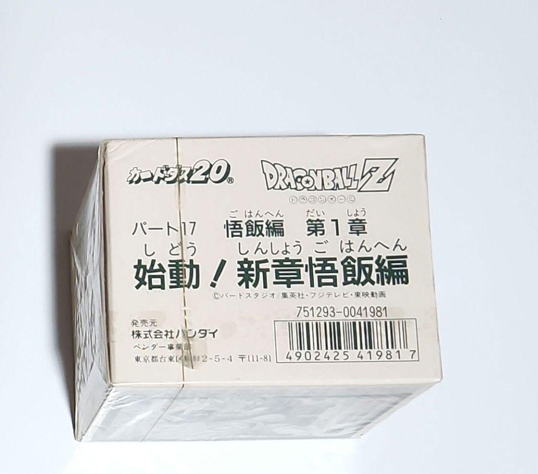 超希少！　ドラゴンボールz　カードダス