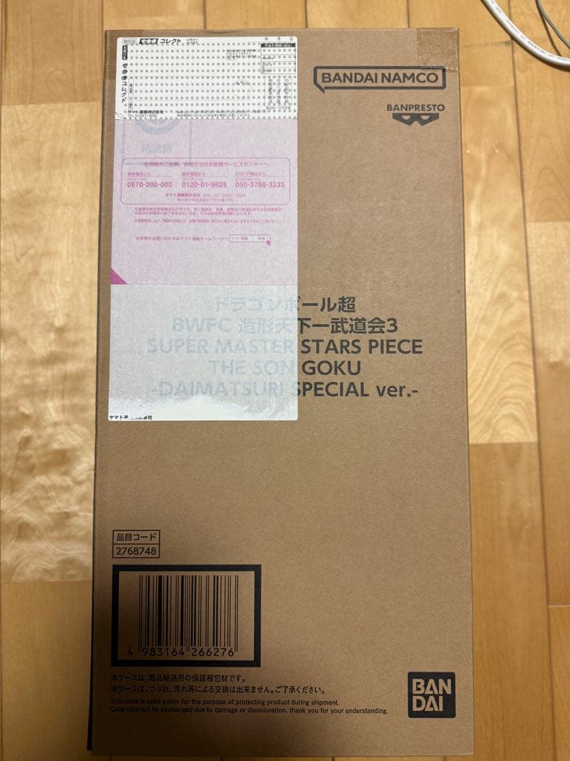 バンダイ SUPER MASTER STARS PIECE 孫悟空