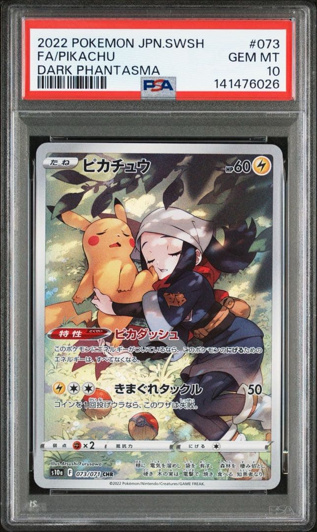 ポケモンカード ピカチュウ CHR psa10