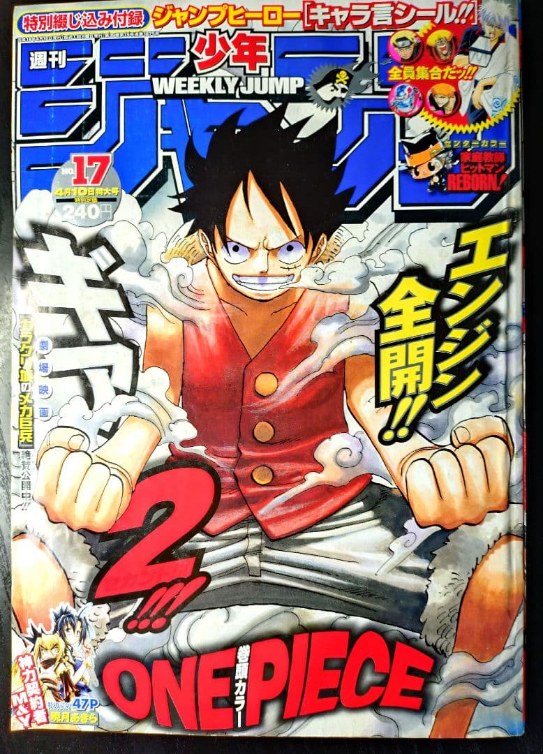 【週刊少年ジャンプ2006年17号】ワンピース ギア2