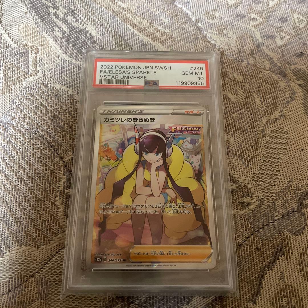 カミツレのきらめき SR psa10