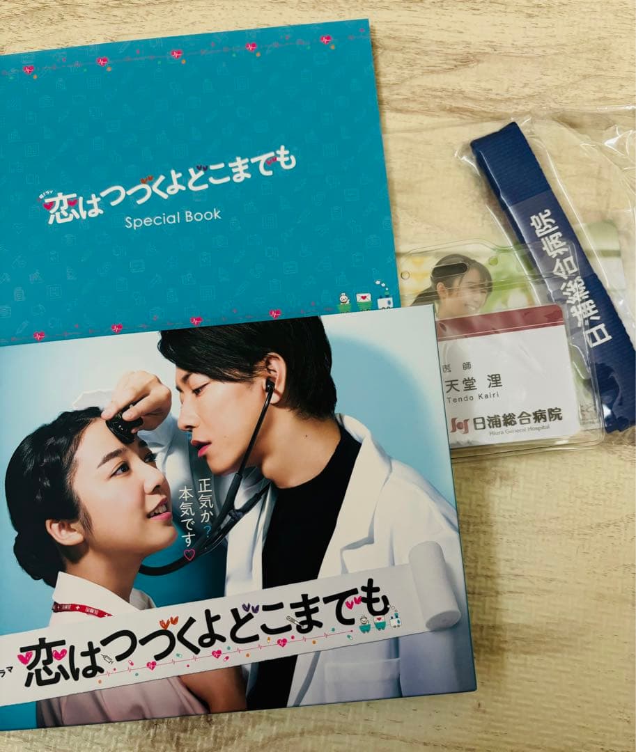 恋はつづくよどこまでも　DVDBOXセット　8月までお値下げ中