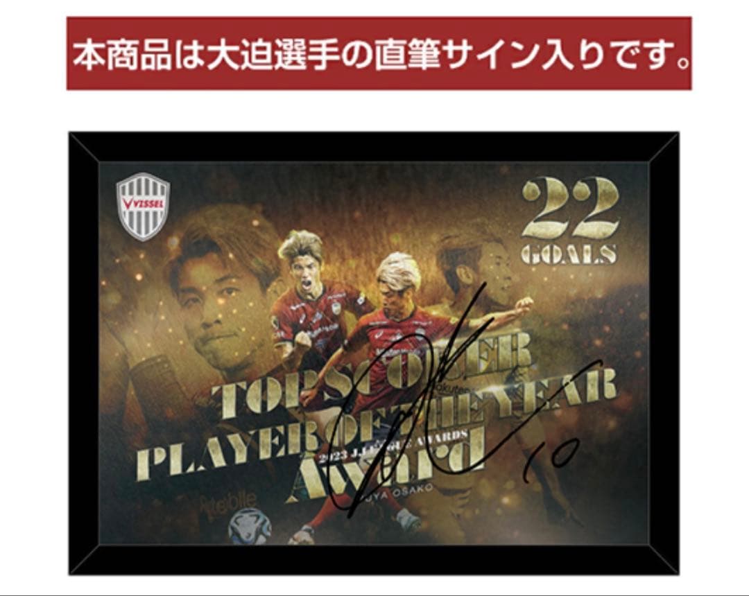 大迫勇也　直筆サイン入り　MVPメタルグラフィ