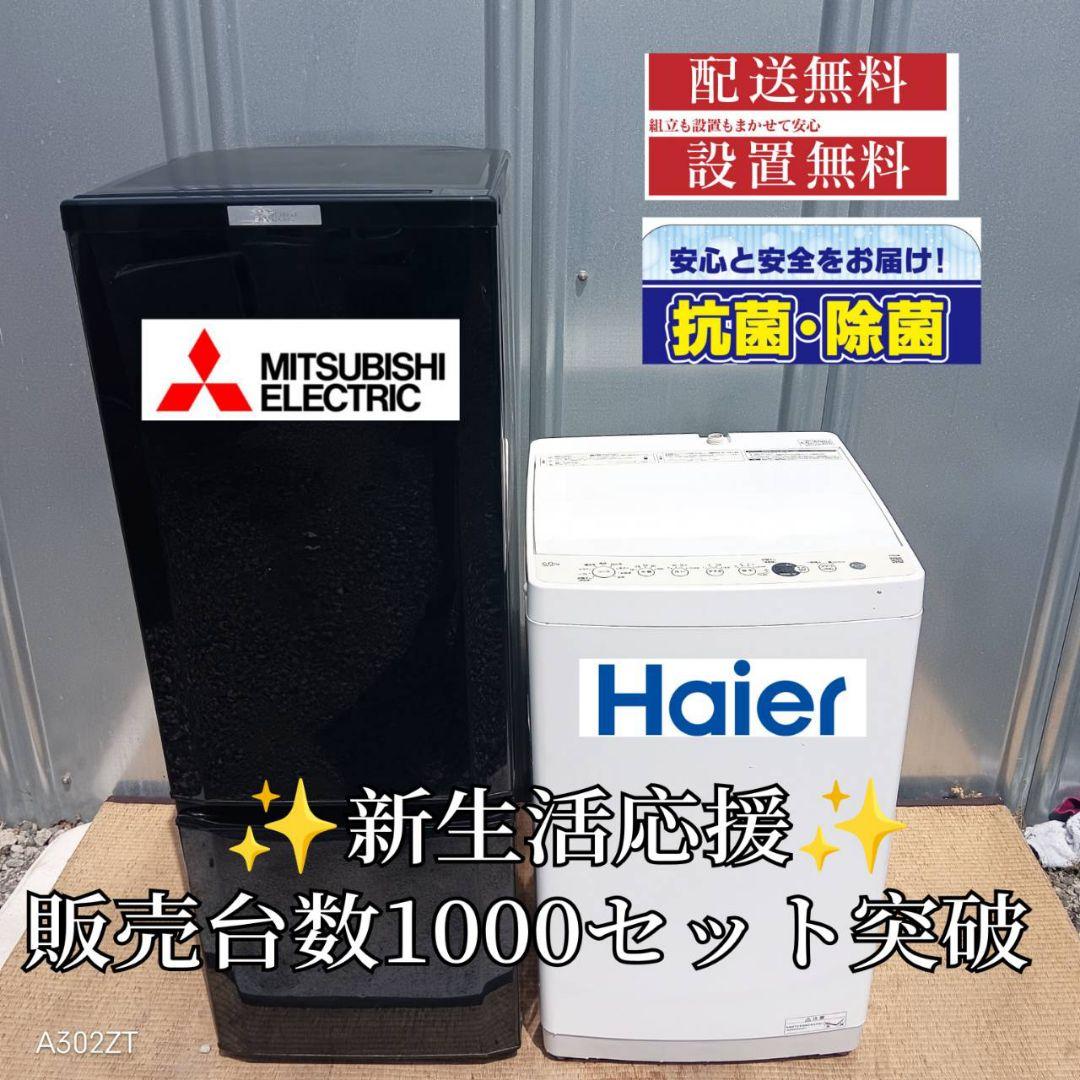 1632 設置まで対応　新生活　冷蔵庫　洗濯機　セット