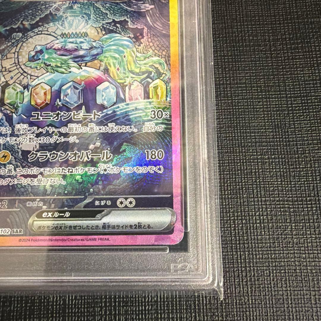 本日限定価格！【PSA10】テラパゴスex SAR SV7 ステラミラクル