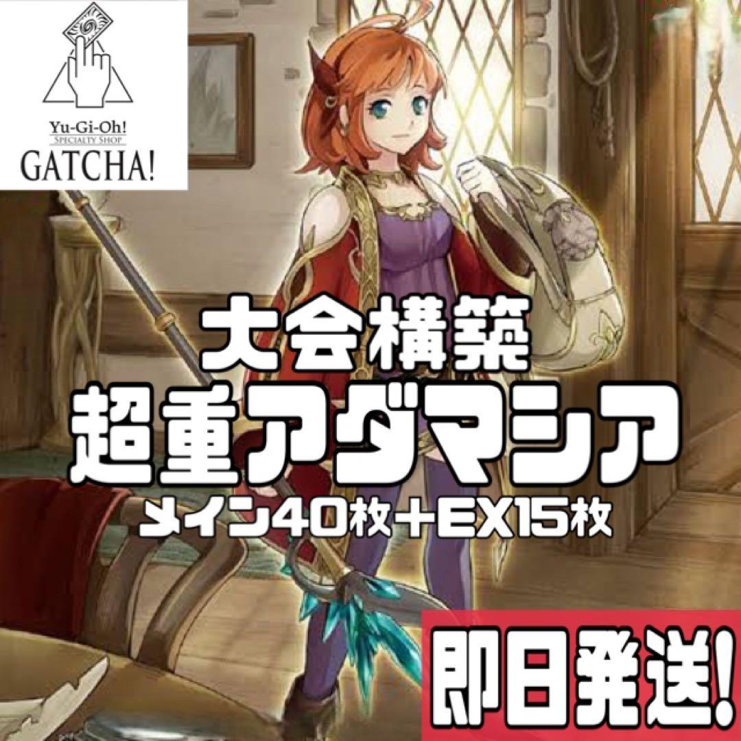 即日発送！大会用　超重魔救　アダマシア　デッキ　遊戯王　超重武者　魔救の探索者