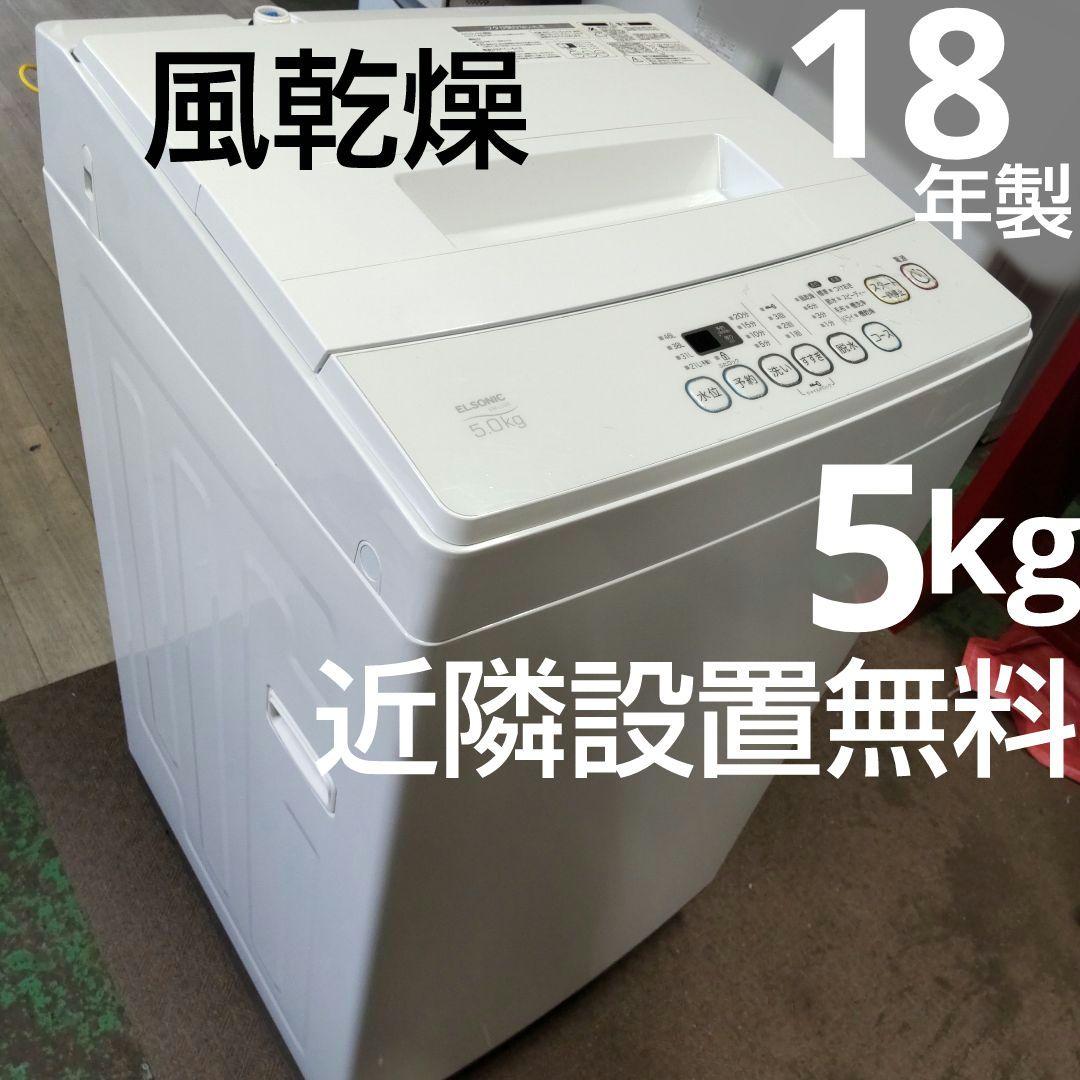値下げ 18年製 5kg 風乾燥 美品 ノジマブランド