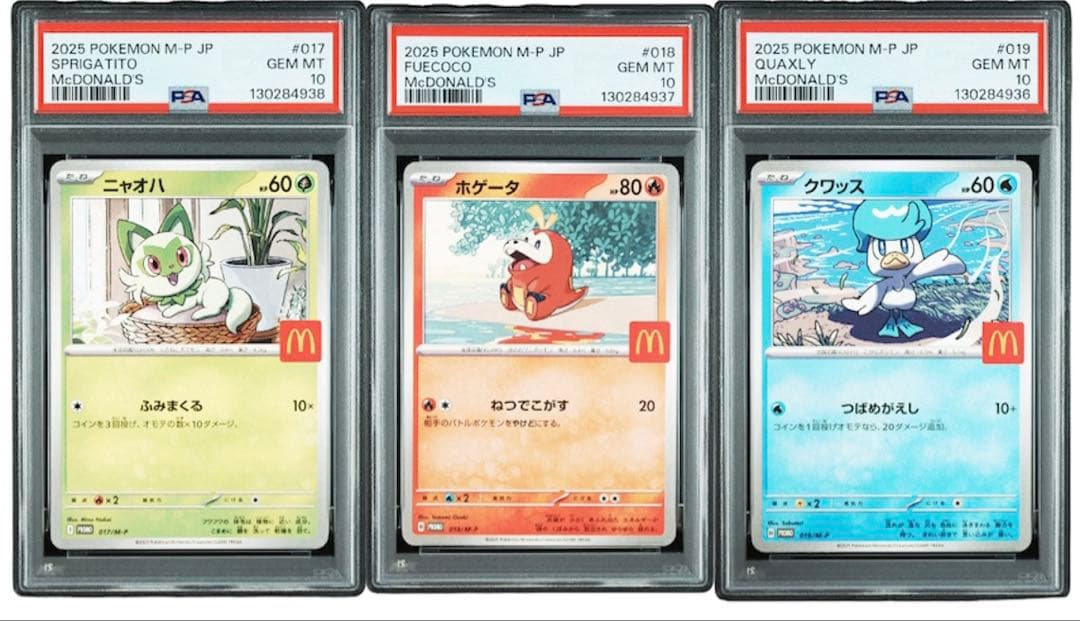 ニャオハ、ホゲータ、クワッス　マクドナルド　プロモ　御三家　PSA10 連番